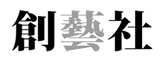 株式会社創藝社公式サイト